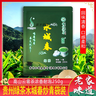 贵州凉都水城春炒青提神茶高山云雾绿茶浓香耐泡250g