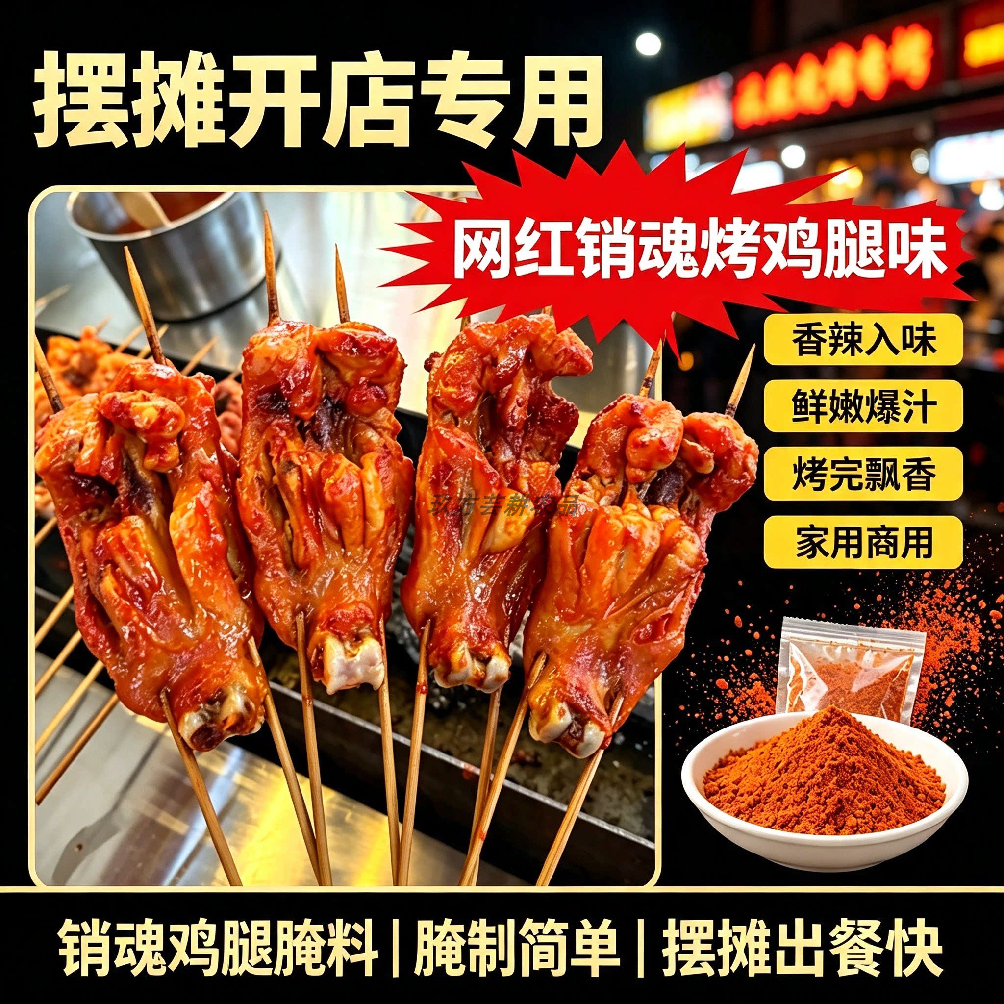 奥尔良鸡腿腌料香辣鸡腿腌料炸鸡