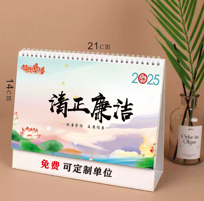 2026年廉洁台历月历挂历清正廉洁鼠标垫文化廉政主题宣传定制单位