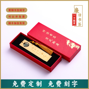 定制书签礼盒廉洁主题书签党员活动宣传礼品清廉条例黄铜助廉书签