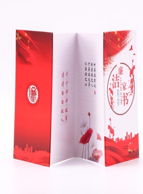 廉洁家书倡议书廉洁贺卡文创卡片定制DIY设计加logo单位
