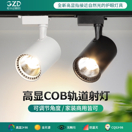 服装店led射灯天花灯商用家用全光谱筒灯cob聚光背景墙明装轨道灯