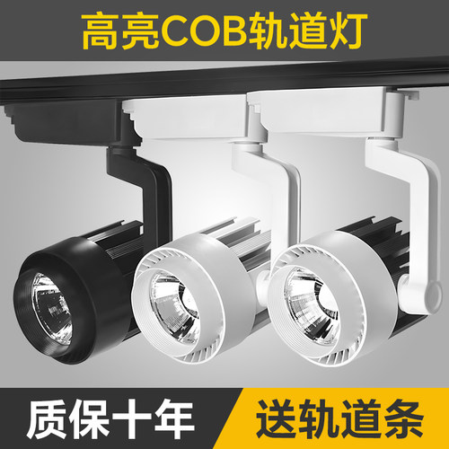 led轨道灯cob射灯服装店铺