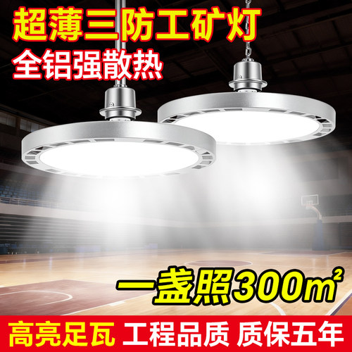 led三防工矿灯飞碟灯e27螺口灯泡超亮厂房工厂车间仓库照明灯吊灯