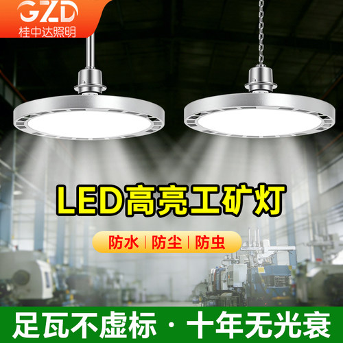 led三防工矿灯飞碟灯e27螺口灯泡超亮厂房工厂车间仓库照明灯吊灯