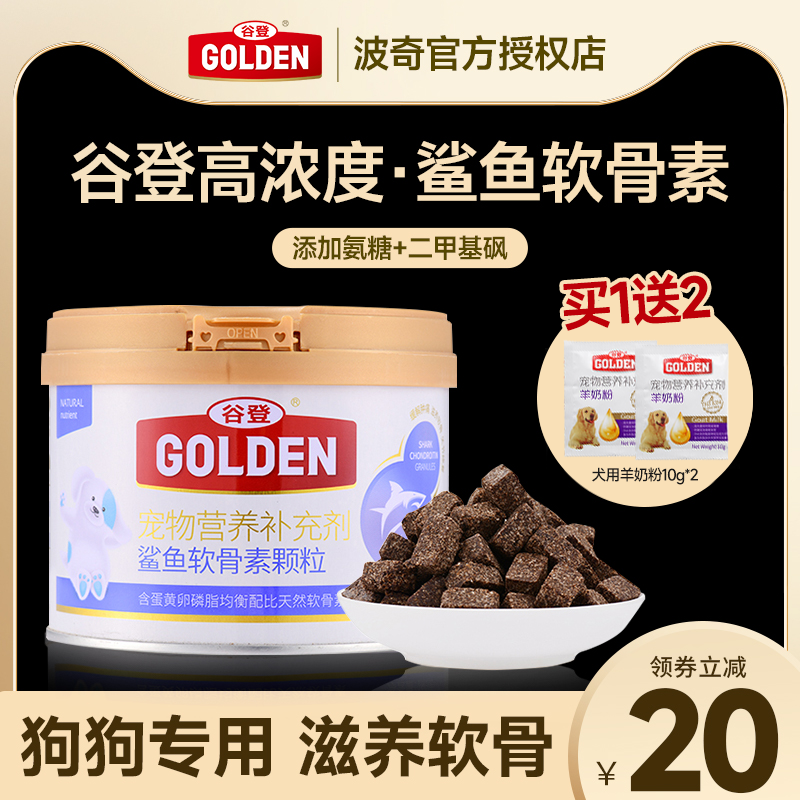谷登鲨鱼软骨素粉狗狗钙片健骨补钙宠物泰迪金毛犬用呵护关节宝狗