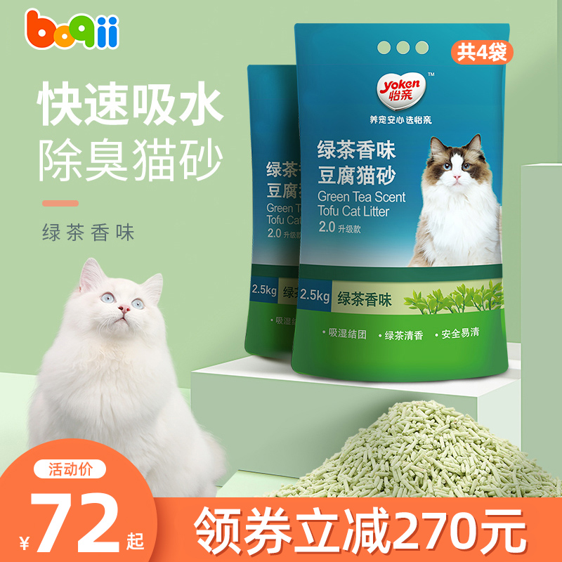 波奇网怡亲绿茶豆腐猫砂除臭低尘猫沙快结团活性炭猫砂包邮10公斤-封面