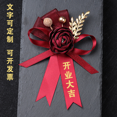 开业嘉宾胸花商务活动定制襟花