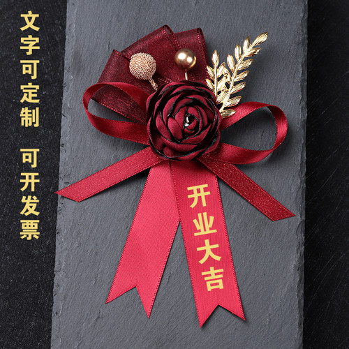 开业嘉宾胸花商务活动定制襟花