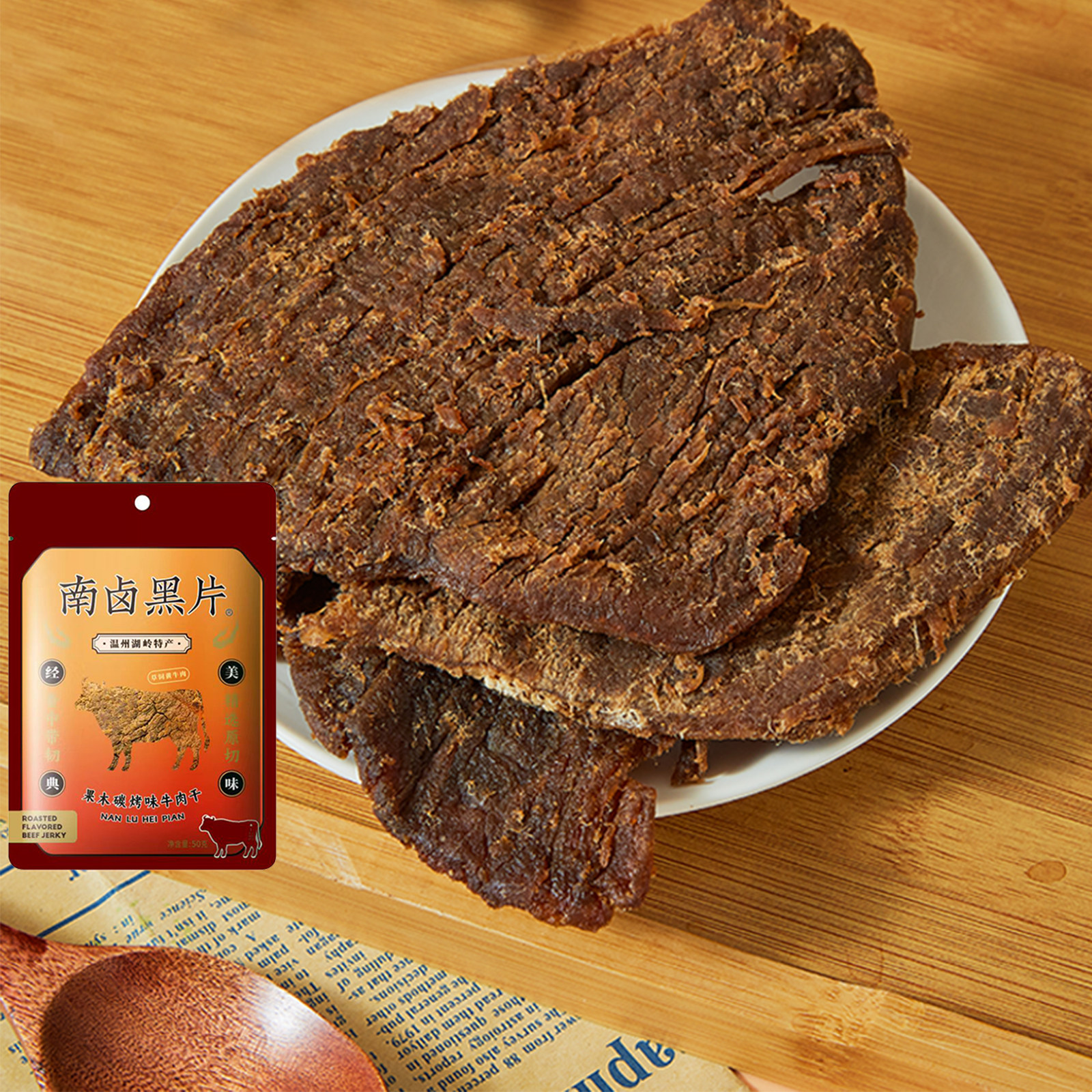 【李佳琦直播间】南卤黑片果木碳烤味牛肉干零食温州湖岭50g