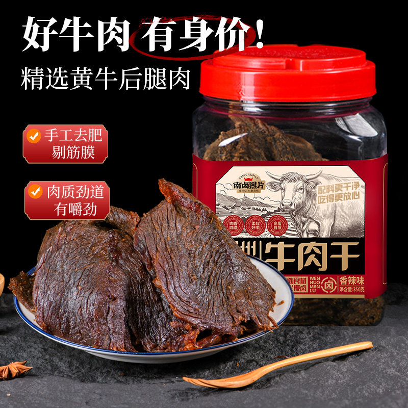 南卤黑片牛肉干温州湖岭特产零食手撕大片五香卤牛肉片黄牛肉350g