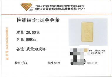 6号标的：足金金条1件（约20g）