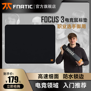 FOCUS3电竞游戏鼠标垫专用控制FPS超大号细面加厚防水锁边 Fnatic