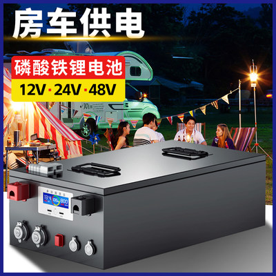 磷酸铁锂电池12v24v48V大容量电芯房车专用大功率太阳能储能电池