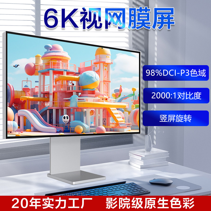 6K显示器32寸无边框高清镜面屏MAC外接设计摄影游戏电脑Typec竖屏