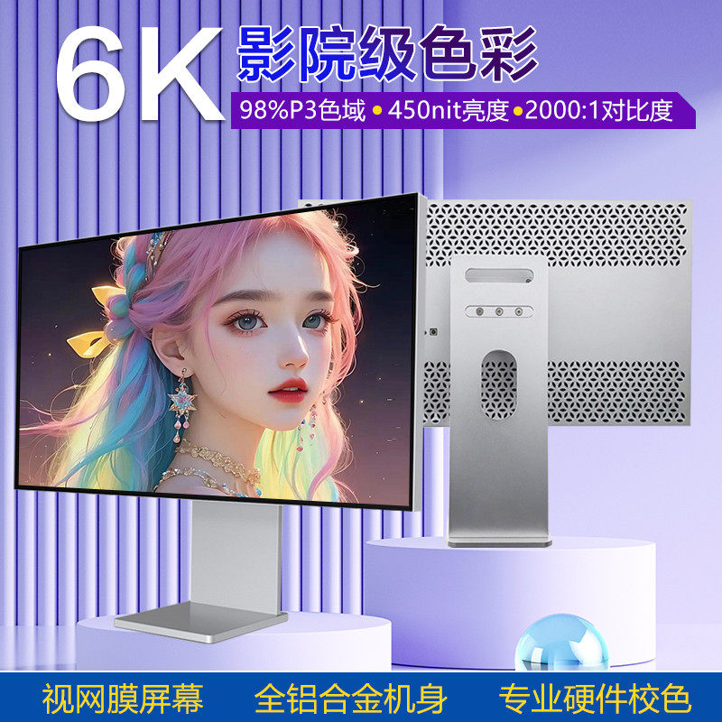 32寸6K视网膜显示器MAC高清外接电脑专业摄影设计剪辑type-C竖屏