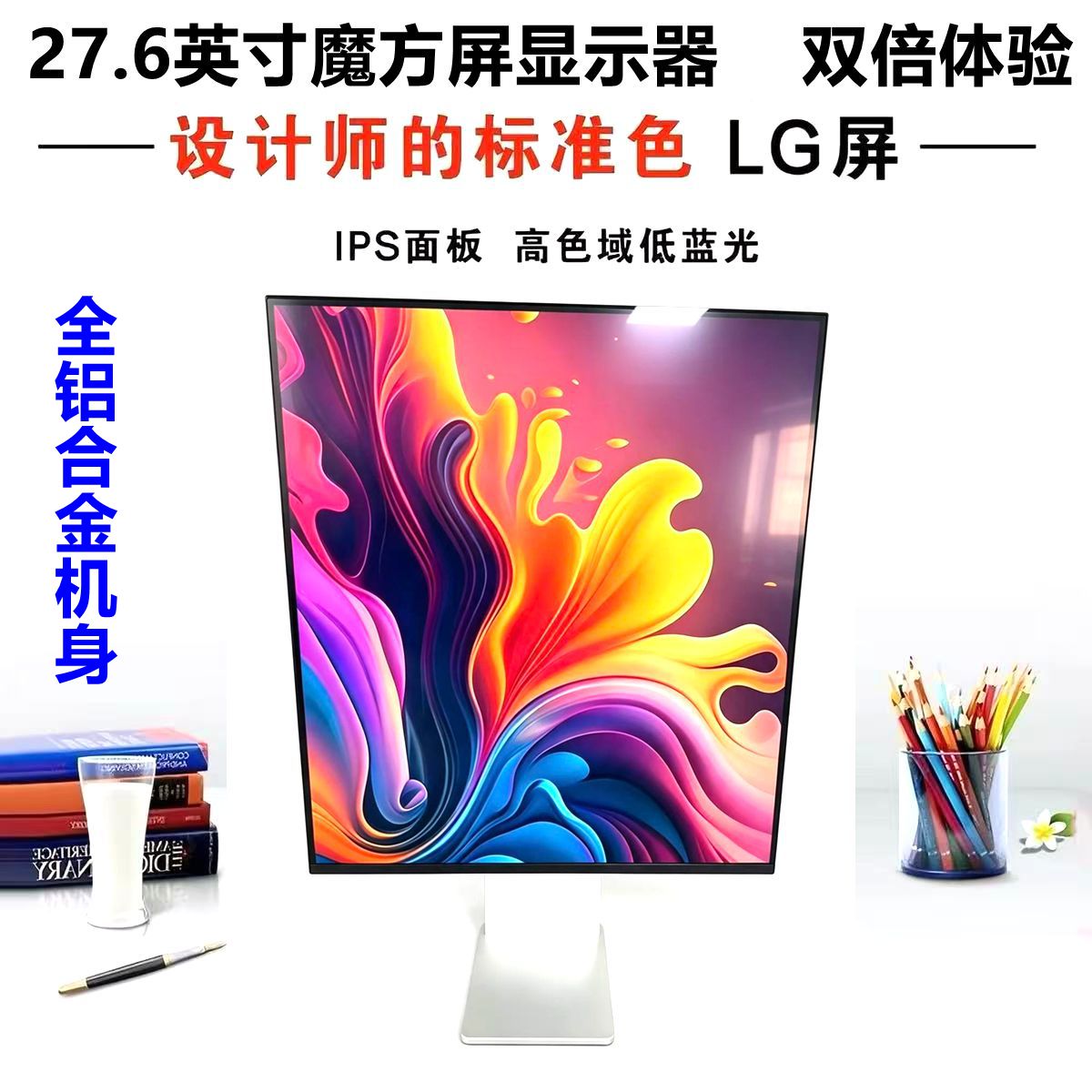 27.6英寸2K魔方屏显示器专业设计绘图铝合金机身MAC外接台式屏幕
