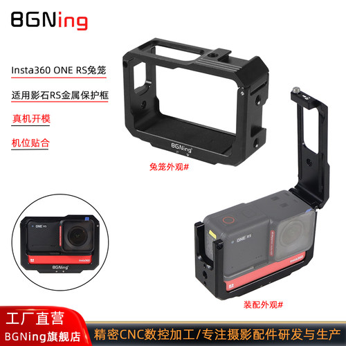 BGNingInsta360ONERS全包兔笼