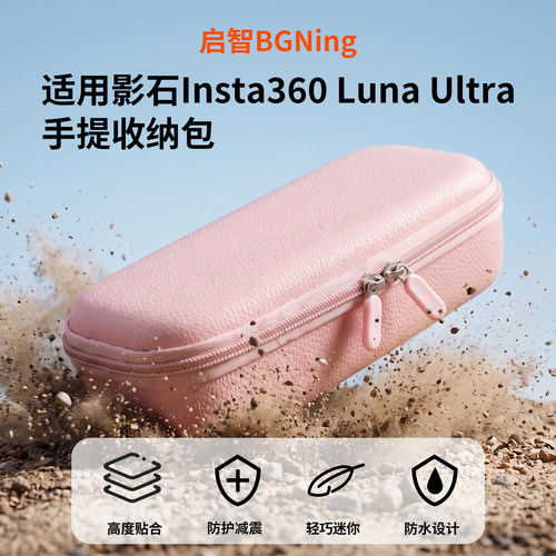 Insta360LunaUltra相机收纳包