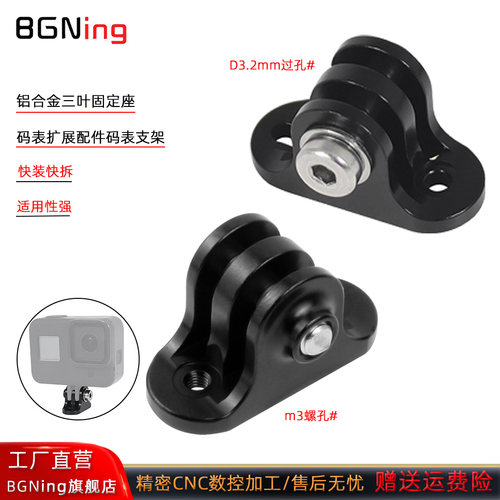 BGNing金属码表架固定座码表支架