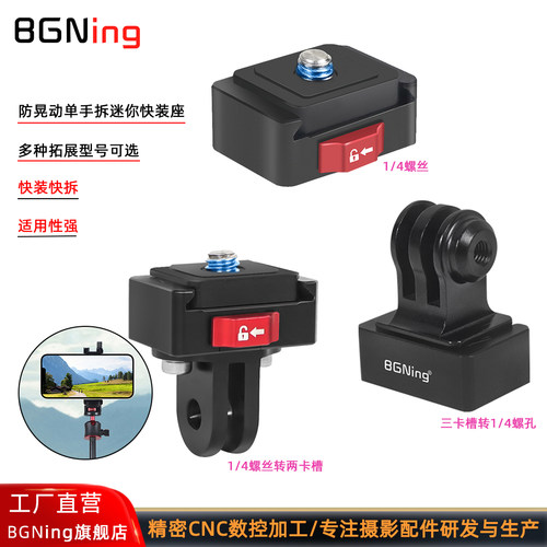 防摇晃大疆Action5Pro迷你快装座