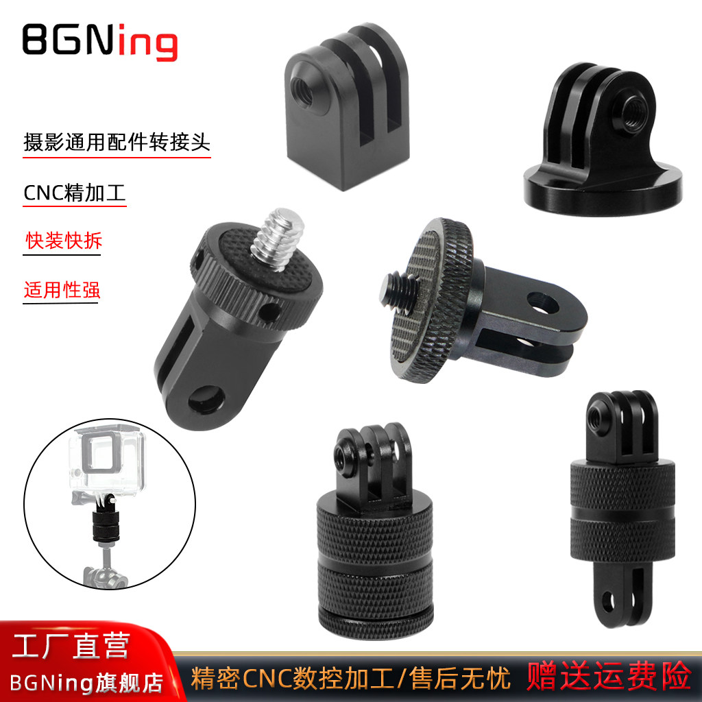 GoPro13转接头三脚架1/4转接云台图片