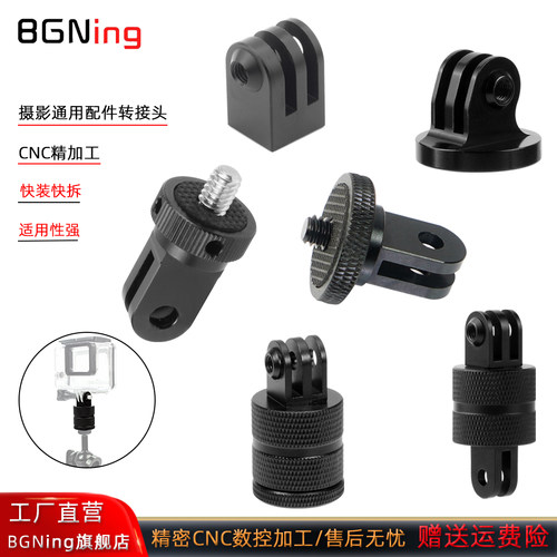 GoPro13转接头三脚架1/4转接云台