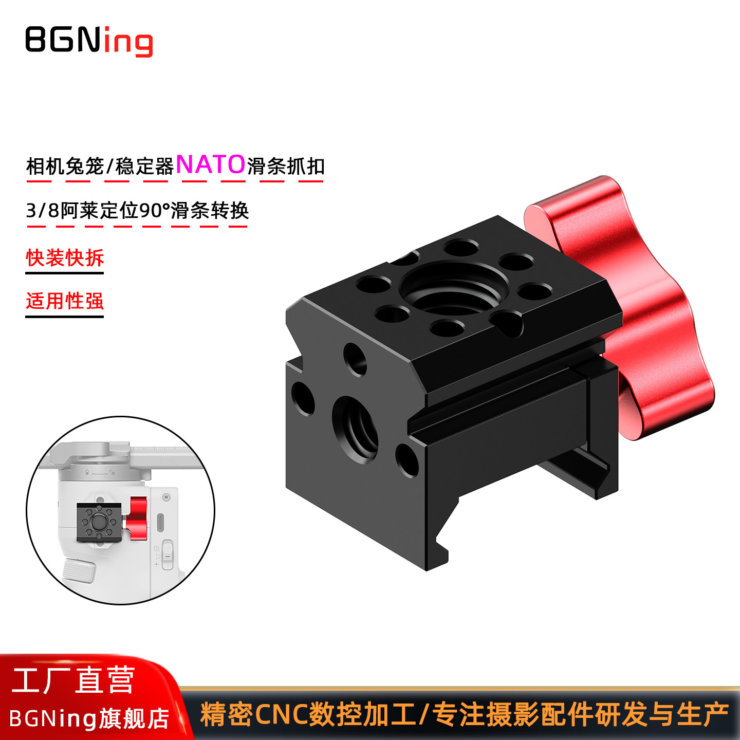 BGNing 单反相机兔笼NATO滑条爪扣适用大疆RS5/RS4Pro稳定器3/8阿莱定位滑条爪扣转接件90度滑条转换件