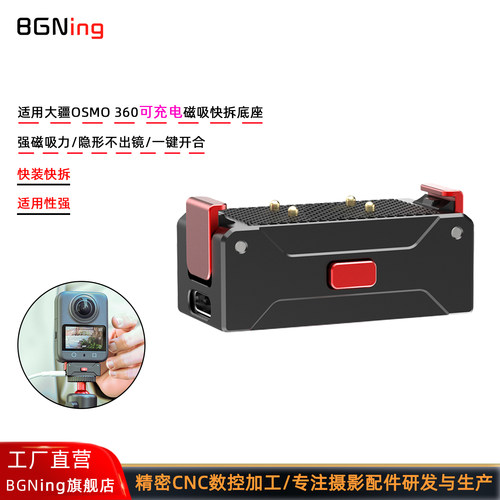 大疆OSMO360可充电磁吸快拆底座