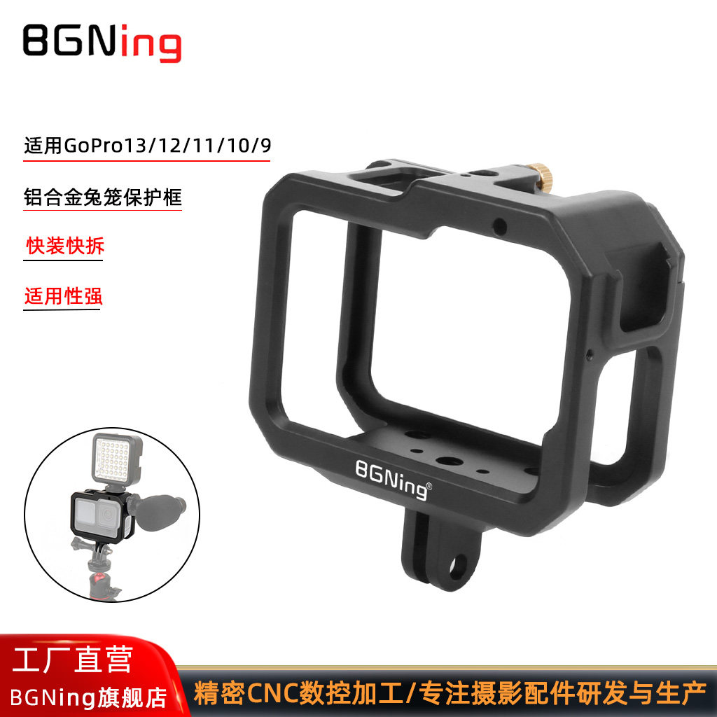 GoPro13/12兔笼GoPro11/10/9狗笼