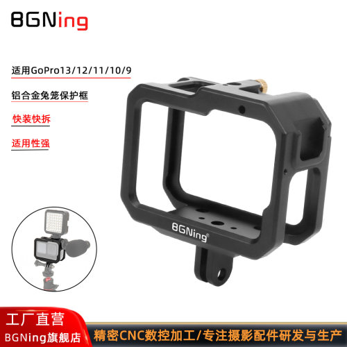 GoPro13/12兔笼GoPro11/10/9狗笼