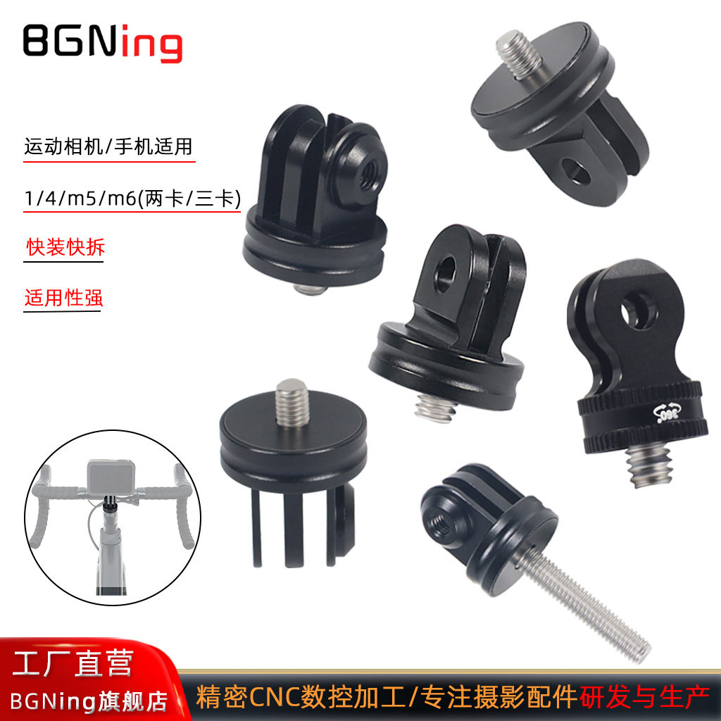 BGNing 适用GoPro13/12转接头自行车m6转三卡头转接头单车扩展配件m5转接座三脚架摄影转换座Pocket4/3连接件
