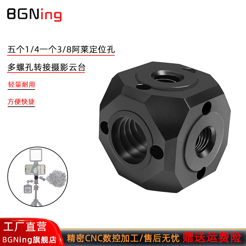 BGNing 相机GoPro13多螺孔转接云台适用大疆Action 6/5 Pro阿莱定位1/4转接头万向旋转3/8多螺孔三脚架转接座