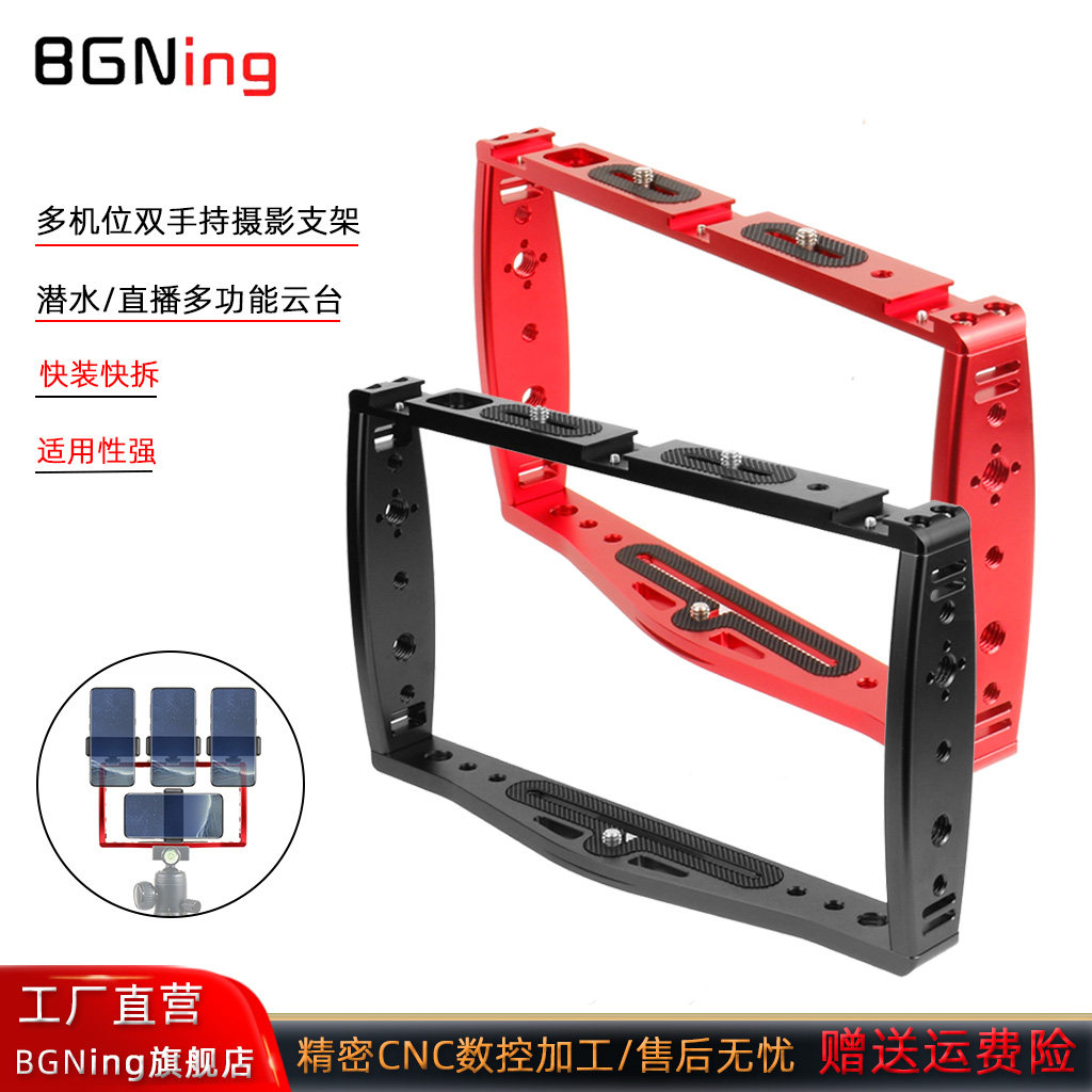 BGNing手机/相机多机位摄影支架