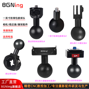 BGNing 摄影配件一英寸包胶球头适用GoPro13单车摩托球头座大疆Action5Pro磁吸座Insta360 GO3S相机1/4快装座