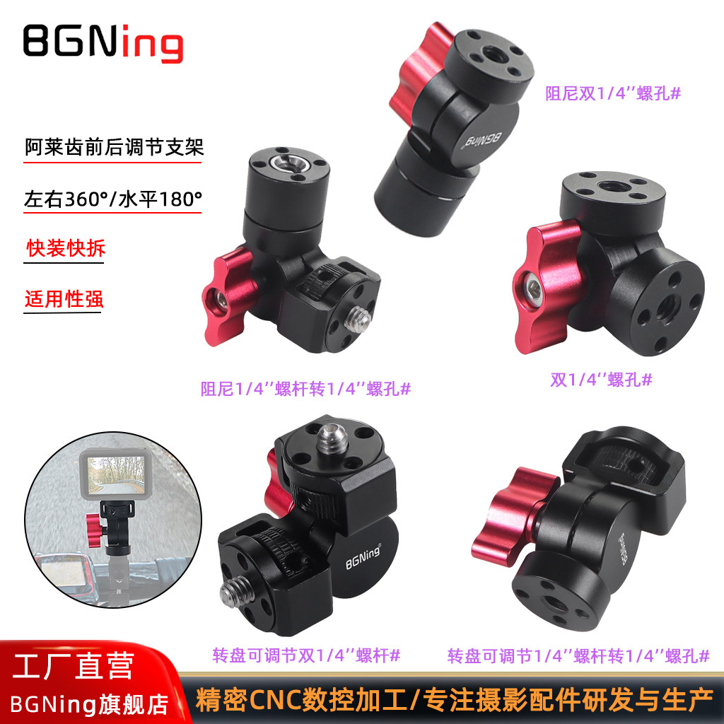 BGNing 相机阿莱齿可调节转接头大疆OSMO 360全景相机监视器支架适用GoPro13单车摩托车防反转1/4阿莱转接座