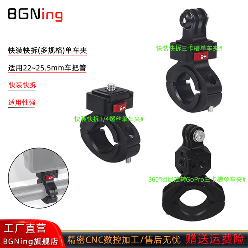 GoPro13快装快拆单车夹1/4车夹