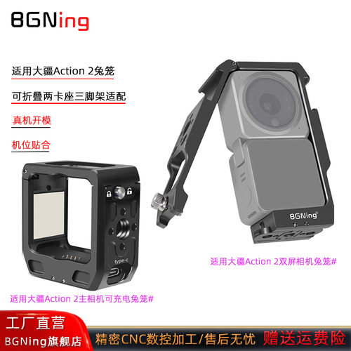 大疆Action2双屏/主相机充电兔笼