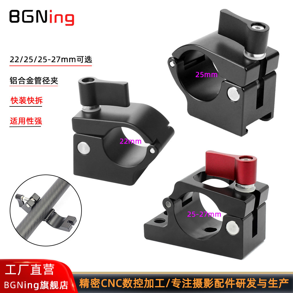 BGNing 适用智云/云鹤2/飞宇稳定器拓展环22mm管径夹25mm监视器管夹25-27mm大疆如影Ronin M管径拓展环