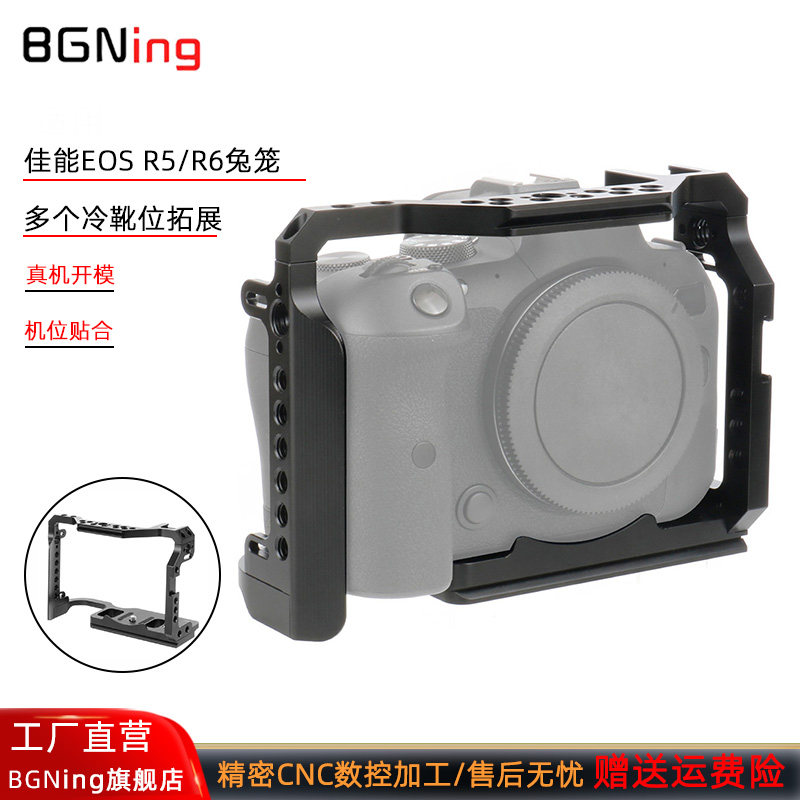 BGNing佳能EOSR5/R6铝合金兔笼