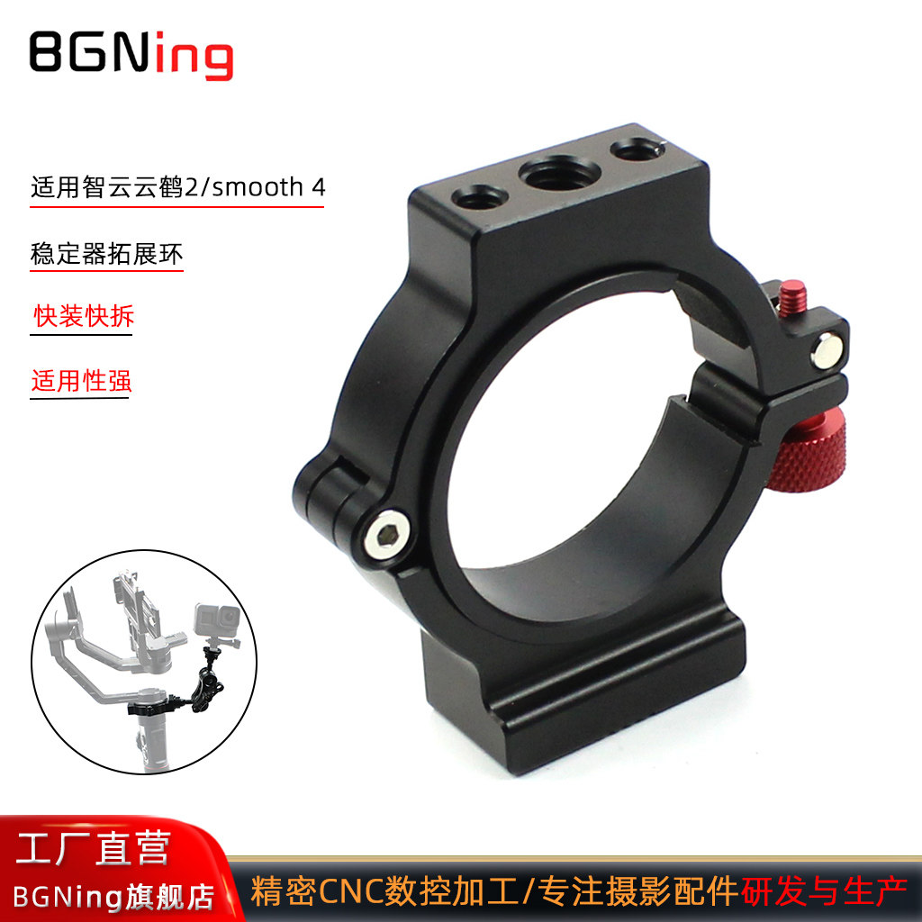 BGNing 适用智云云鹤2拓展环Crane云鹤2三轴跟焦稳定器配件扩展环智云 Smooth 4扩展补光灯麦克风拓展环支架
