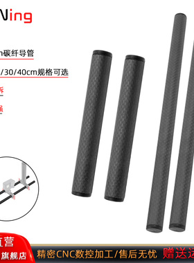 BGNing 单反相机D15mm碳纤导管L10/15/25/30/40cm导管连接跟焦器相机套件哑光/亮面导管带螺纹L100mm碳管