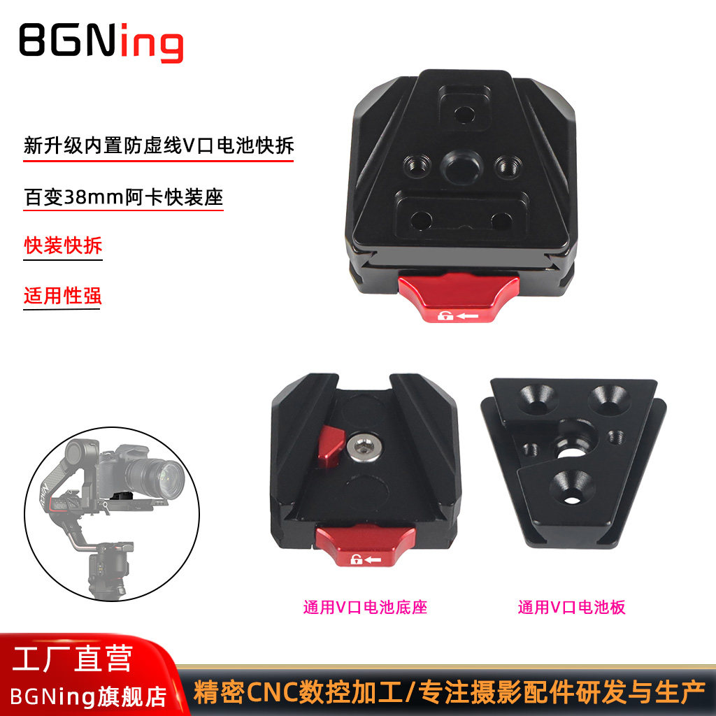 单反通用V口电池快装座多用途图片