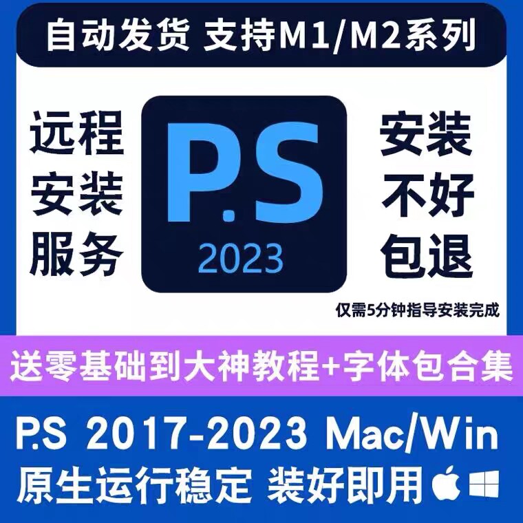 ps软件Photoshop安装包pr ai ae lr2023Adobe全家桶远程中文版Mac怎么看?