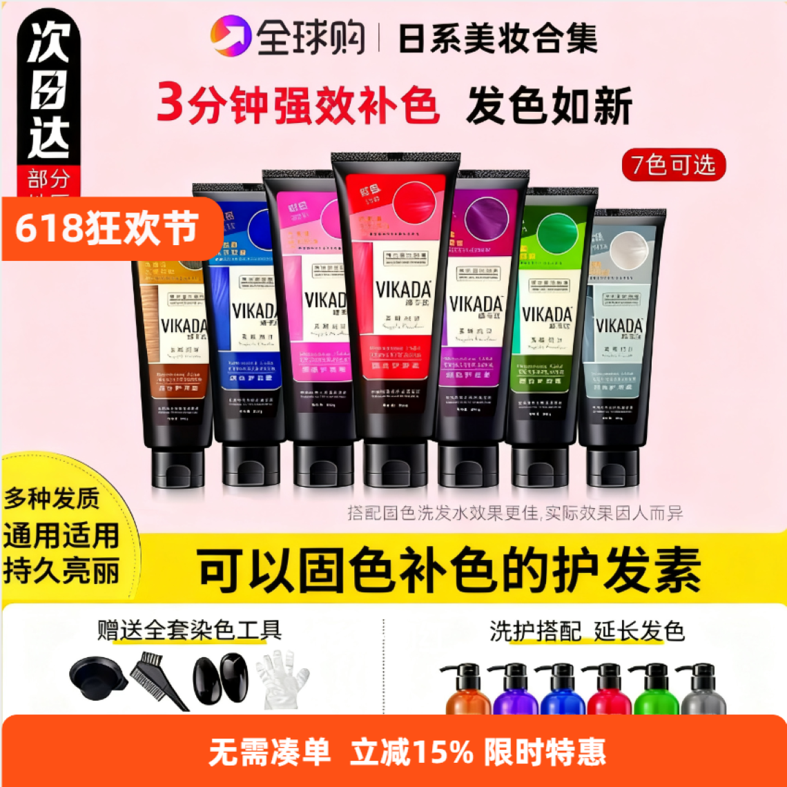 日系vikada固色补色护发素蓝色红色灰色发膜补色护发素红色洗发水