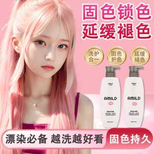 AM固色护发素发膜染后锁色减缓褪色粉色灰色蓝色补色发膜滋润正品
