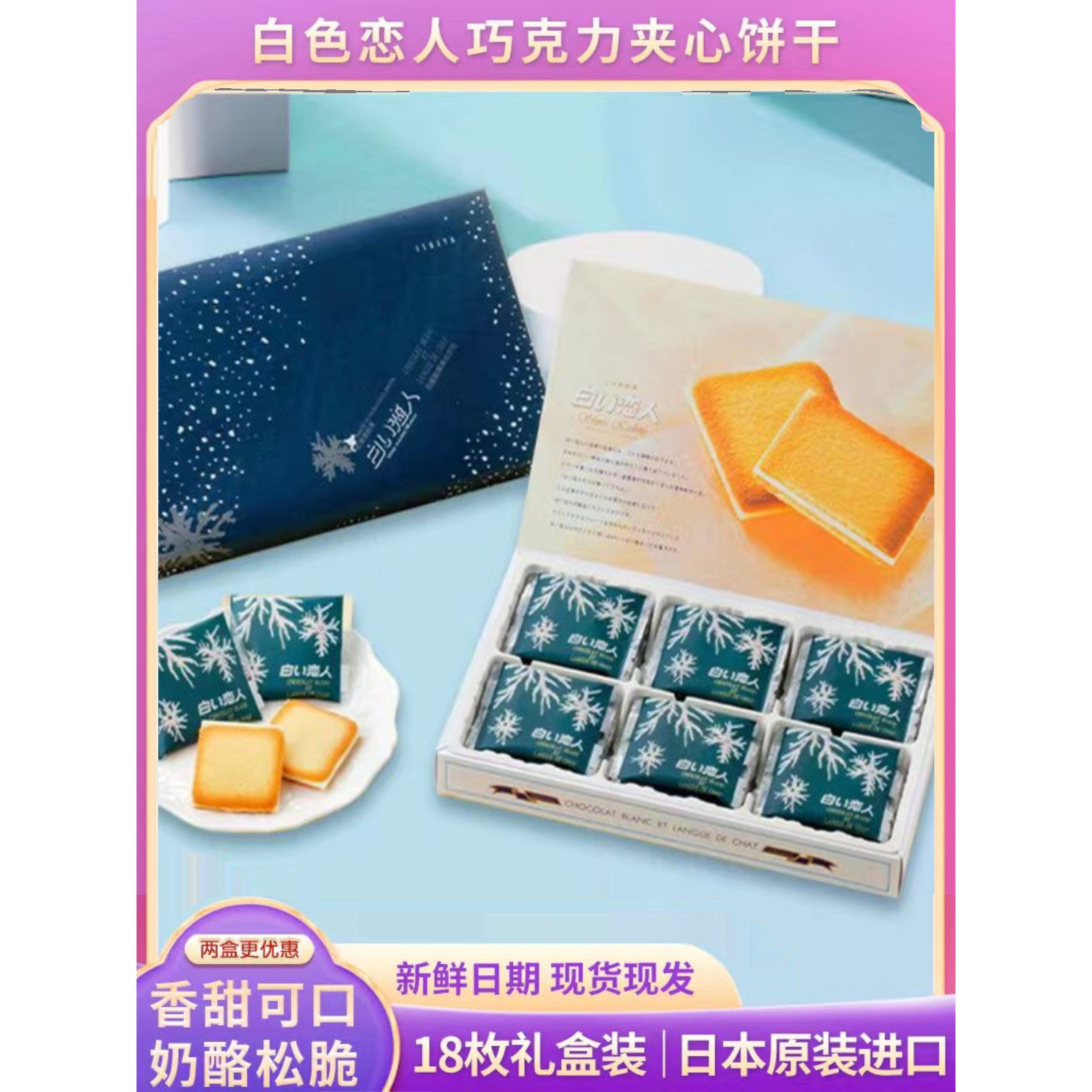 日本北海道白色恋人白巧克力夹心饼干12枚休闲零食年货伴手礼盒装