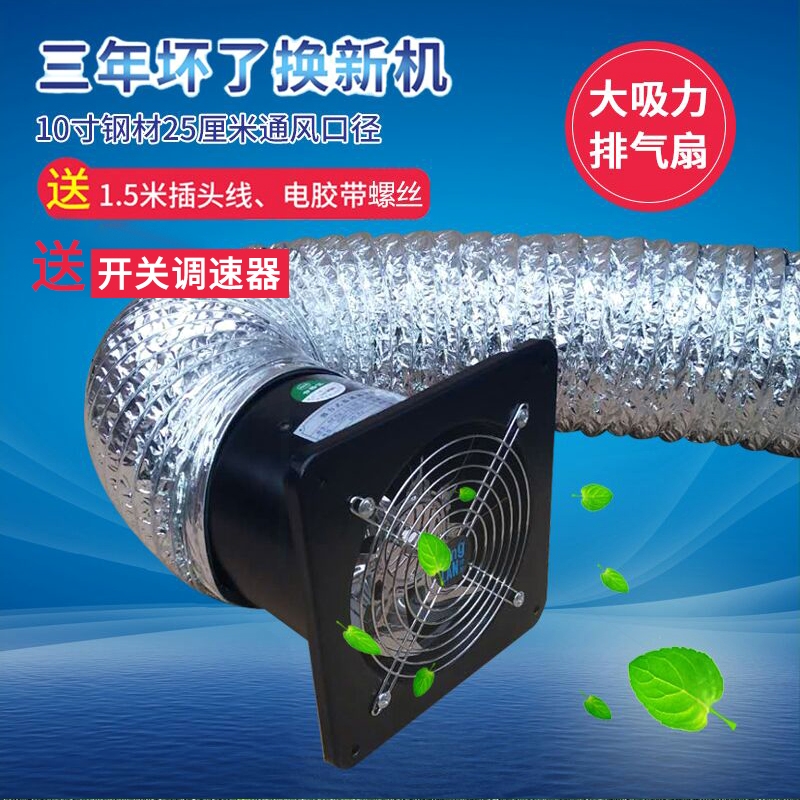 厨房抽油烟机排气扇10寸250mm窗