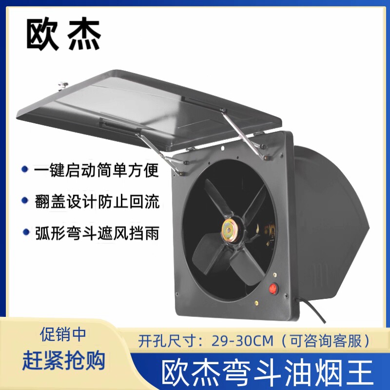 欧杰长城厨房排气扇抽油烟机排风