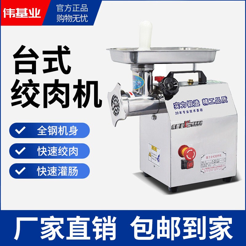 伟基业绞肉机商用不锈钢大功率全